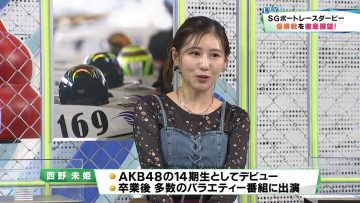 231029 BOAT RACE Premier – ex-AKB48 Nishino Miki – HD.mp4-00004