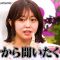 231029 Donuts Talk – ex-AKB48 Minegishi Minami – HD.mp4-00001