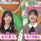 231101 Hirunandesu! – Hinatazaka46 Sasaki Mirei, Kanemura Miku – HD.mp4-00001