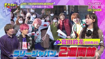 231102 EXIT no Motor Sports Ouen Sengen – Hinatazaka46 Tomita Suzuka – HD.mp4-00001