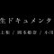 231102 Nogizaka46 5th Generation Documentary Inoue Nagi, Okamoto Himena, Ogawa Aya – FHD