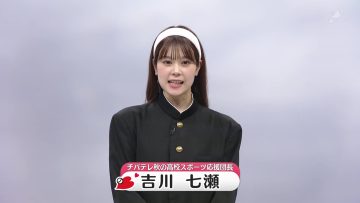 231103 Chiba TV Aki no Koukou Sports Tokushuu 1925 – AKB48 Yoshikawa Nanase – HD.mp4-00009