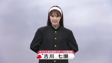 231103 Chiba TV Aki no Koukou Sports Tokushuu 2155 – AKB48 Yoshikawa Nanase – HD.mp4-00008