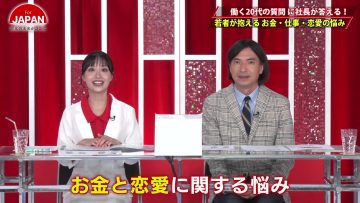 231103 For JAPAN -Nihon no Mirai ga Koko ni- 44 – ex-SKE48 Shibata Aya – HD.mp4-00006