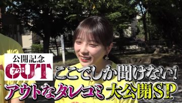 231103 Movie ‘OUT’ Release Commemoration Can Only Be Heard Here! OUT Details Release SP – Nogizaka46 Yoda Yuki – HD.mkv-00002