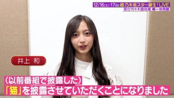 231103 Yoru BAGUETTE – Nogizaka46 Inoue Nagi Cut – HD.mp4-00001