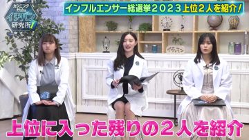 231104 Cunning Takeyama no Ichiban Kenkyuujo – Nogizaka46 Shibata Yuna & ex-Nogizaka46 Ito Karin, Nakada Kana – HD.mp4-00008