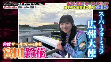 231104 Rally Japan 2023 Before! Thorough Preparation SP! ~ Sekai Rally Ouen Sengen – Hinatazaka46 Tomita Suzuka – HD.mp4-00008