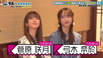 231105 Ariyoshi ii eeeee! – Nogizaka46 Yumiki Nao, Sugawara Satsuki – HD.mp4-00004