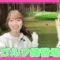 231108 [Golf] W Rena Hits The Ball With My Club [Road to Course Debut Vol.1] – Sakurazaka46 Moriya Rena, Odakura Reina – FHD.mp4-00002