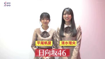 231108 Peeco & Hyodo no Piichike Paachike – Hinatazaka46 Shimizu Rio, Hirao Honoka Cut – HD.mp4-00001