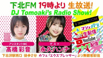 231109 DJ Tomoaki’s Radio Show! – AKB48 Takahashi Ayane – FHD.mp4-00003