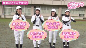 231109 Sakura Meets 29 – Sakurazaka46 Inoue Rina, Onuma Akiho, Takemoto Yui, Masumoto Kira – HD.mp4-00006