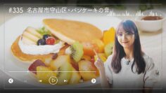 231110 Nogizaka46 Sato Kaede Neiroisan ~Aichi 69-shiku Chouson no Oto Atsume~ 335 – Nogizaka46 Sato Kaede – HD