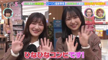 [231111-0955][フジテレビ]サスティな！【ローソンの最新＆人気商品に隠されたヒミツを日向坂４６が調査！】.mp4-00005