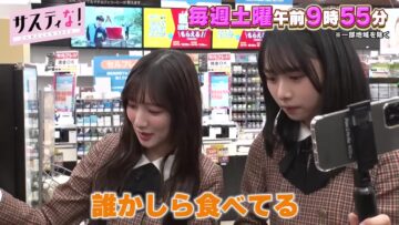 231111 [Sustaina! Official] Hinatazaka46 Gets Lost in Lawson! 2023.11.11 Unreleased Footage – Hinatazaka46 Kawata Hina, Kamimura Hinano – HD.mp4-00001