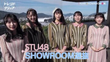 231111 TREND CLIP – STU48 Cut – HD.mp4-00005