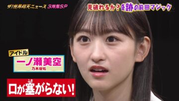 231114 The! Sekai Gyoten News – Nogizaka46 Ichinose Miku – HD.mp4-00006