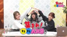 231115 Atsumare! Marumaru AKB. 25 – AKB48 Otake Hitomi, Sato Minami, Takahashi Ayane – HD.mp4-00009
