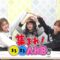 231115 Atsumare! Marumaru AKB. 25 – AKB48 Otake Hitomi, Sato Minami, Takahashi Ayane – HD.mp4-00009