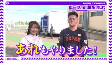 231115 Kuromi Sneaks Into Samurai Japan Miyazaki Camp! This is How I Interviewed! [Nogizaka Baseball Club] – Nogizaka46 Kuromi Haruka – FHD.mp4-00003