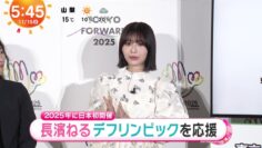 231115 ex-Keyakizaka46 Nagahama Neru’s TV News – Mezamashi TV – HD.mp4-00003