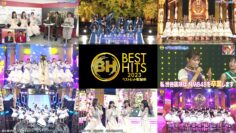 231116 Best Hits Kayousai 2023 – Nogizaka46 & Boku ga Mitakatta Aozora & NMB48 – Cut – FHD-tile