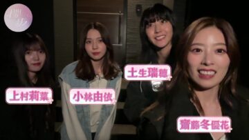 231116 [Cheers] 1st Generation’s SAKURA HOUSE ~BBQ Edition~ – Sakurazaka46 Uemura Rina, Kobayashi Yui, Saito Fuyuka, Habu Mizuho – FHD.mp4-00004