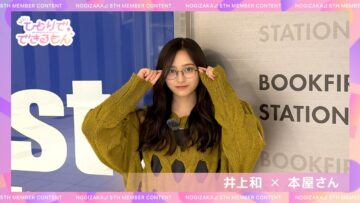 231117 Hitori de Dekirumon 16 – Nogizaka46 Inoue Nagi – FHD