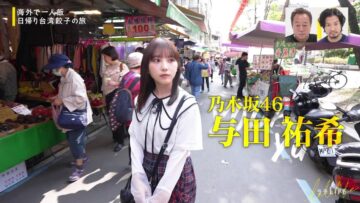 231117 Lala Life – Nogizaka46 Yoda Yuki – HD.mp4-00005