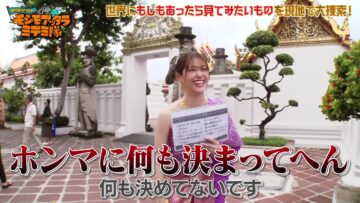 231117 Sekai Mitaiken Tour Moshimo Attara Mite Mitai! – ex-Nogizaka46 Matsumura Sayuri – HD.mp4-00008
