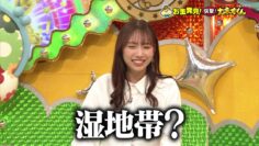 231118 Ariyoshi no Okane Hakken Totsugeki! Kaneo-kun – ex-Nogizaka46 Shinuchi Mai – HD.mp4-00009