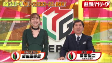 [231120-0059][テレビ朝日]熱闘！Ｍリーグ.mp4-00001
