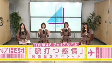 231121 Hinatazaka46 Special 2nd Album ‘Myakuutsu Kanjou’ Release Commemoration Special – HD.mp4-00004