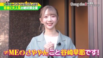 [231125-1830][ＢＳ－ＴＢＳ]御社でインターンよろしいでしょうか？▼タピオカだけじゃない！貢茶／ゴンチャの秘密.mp4-00001