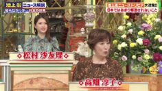 231125 Ikegami Akira no News Sodattanoka!! – ex-Nogizaka46 Matsumura Sayuri – HD.mp4-00005