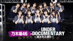 231125 Nogizaka46 Under Documentary ~Takusareta Hokori~ – FHD