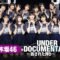 231125 Nogizaka46 Under Documentary ~Takusareta Hokori~ – FHD