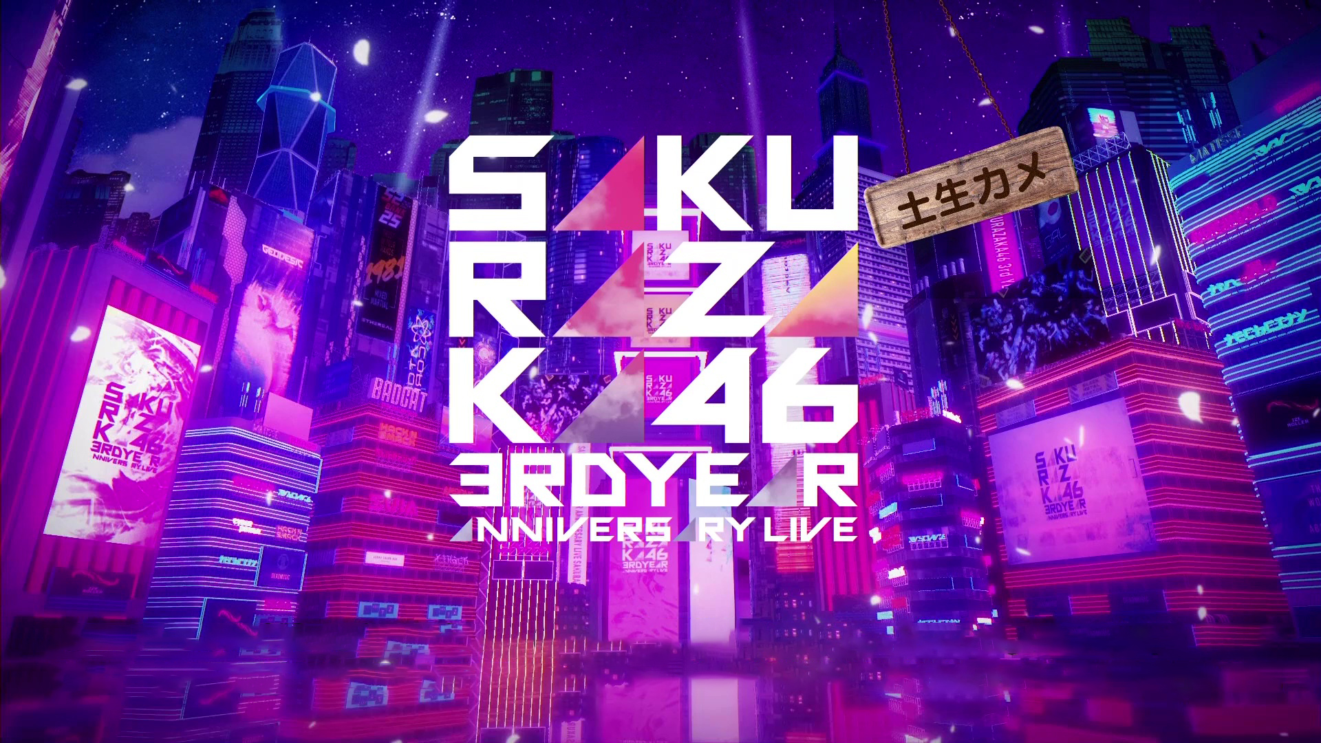 231125-46-3rd-year-anniversary-live-day1-sakurazaka46-3rd-year