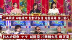 231125 Saturday Premium Nihon Ichi no Monomane Ouja ga Konya Kettei! Monomane Ouza Kettei-sen – ex-Nogizaka46 Matsumura Sayuri – HD.mp4-00002