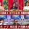 231125 Saturday Premium Nihon Ichi no Monomane Ouja ga Konya Kettei! Monomane Ouza Kettei-sen – ex-Nogizaka46 Matsumura Sayuri – HD.mp4-00002