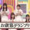 231126 Nogizaka Under Construction – FHD.mp4-00001
