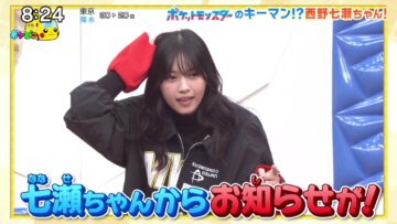 231126 Pokemon to Doko Iku! – ex-Nogizaka46 Nishino Nanase – HD.mp4-00002