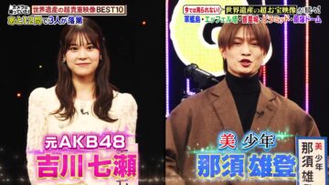 231127 Quiz Presen Variety Q Sama!! – ex-AKB48 Yoshikawa Nanase & ex-Nogizaka46 Takayama Kazumi – HD.mp4-00003
