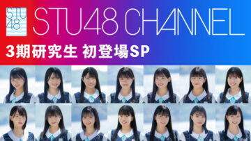 231127 STU48 3rd Generation Kenkyuusei First Appearance SP – HD.mp4-00007