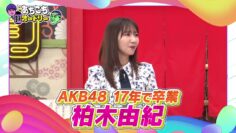 231129 Achikochi Audrey – AKB48 Kashiwagi Yuki – HD.mp4-00002