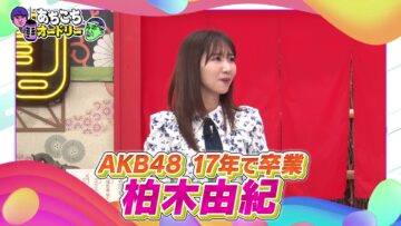 231129 Achikochi Audrey – AKB48 Kashiwagi Yuki – HD.mp4-00002