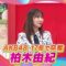 231129 Achikochi Audrey – AKB48 Kashiwagi Yuki – HD.mp4-00002