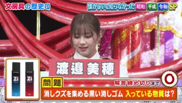 231129 Cream Quiz Miracle 9 2Hours SP – ex-Hinatazaka46 Watanabe Miho – HD.mp4-00008