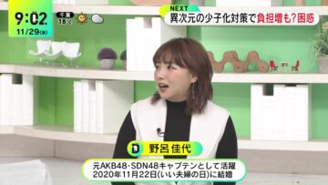 231129 DayDay. – ex-AKB48 Noro Kayo – HD.mp4-00003